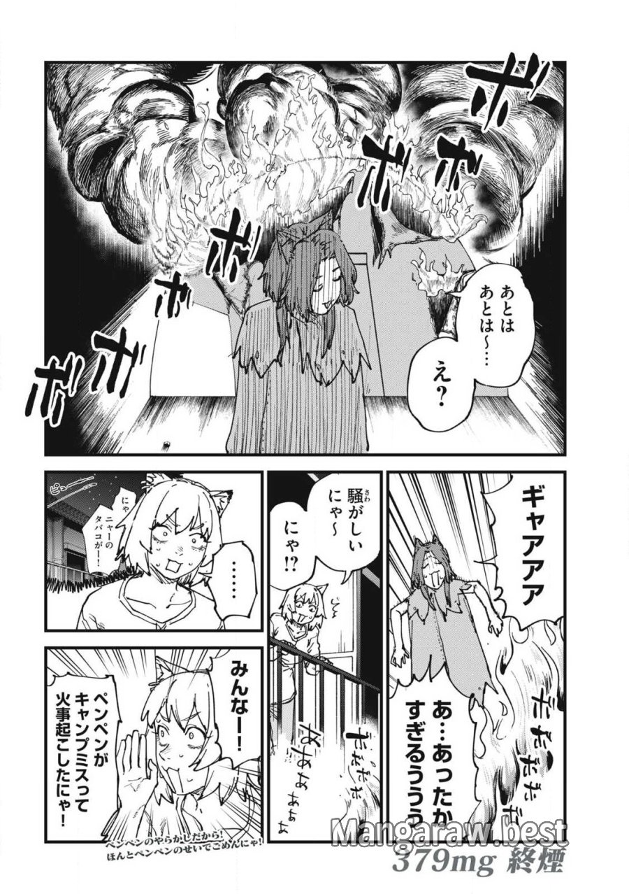 ヤニねこ 第379話 - Trang 4