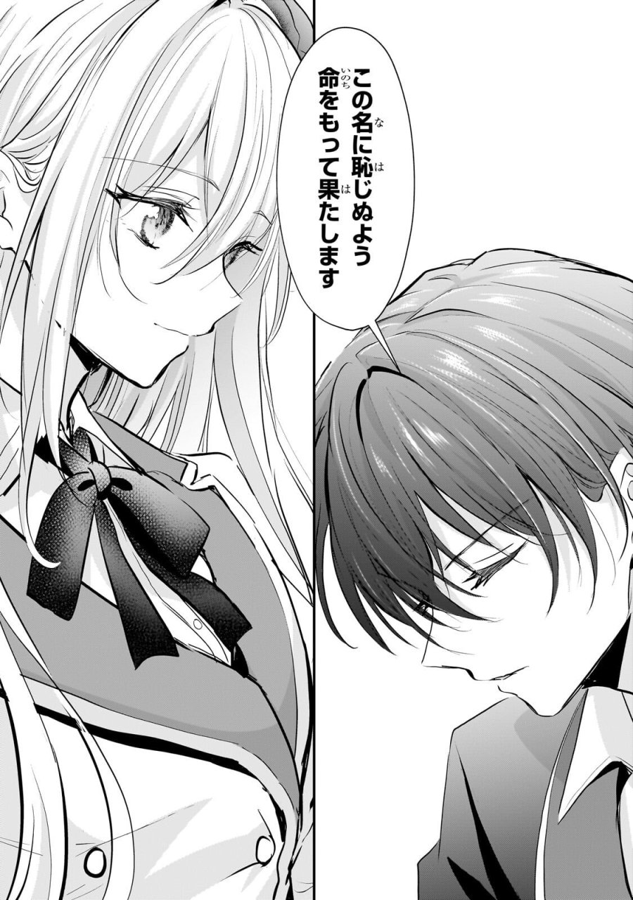 反逆者として王国で処刑された隠れ最強騎士 第3.3話 - Trang 10