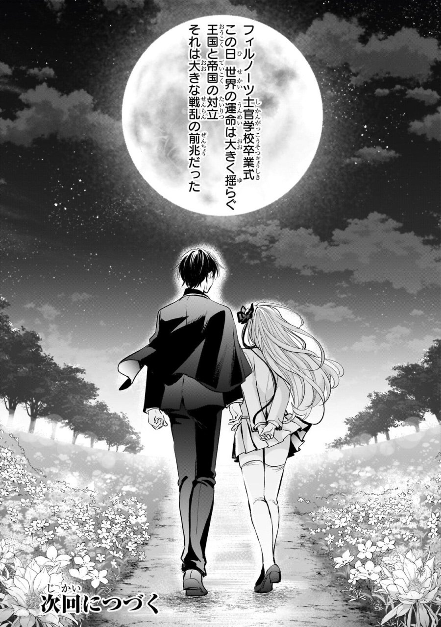反逆者として王国で処刑された隠れ最強騎士 第3.3話 - Trang 14