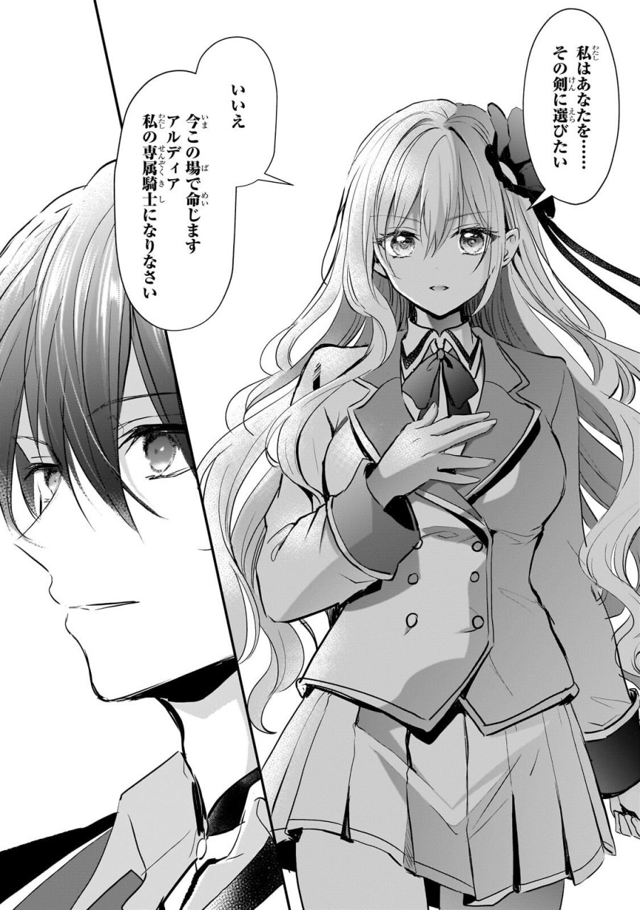 反逆者として王国で処刑された隠れ最強騎士 第3.3話 - Trang 3