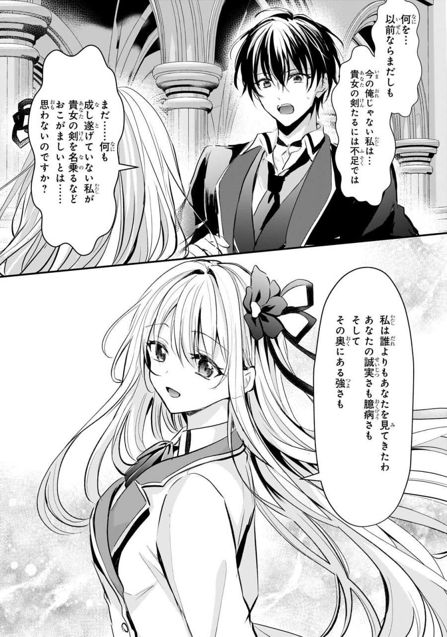 反逆者として王国で処刑された隠れ最強騎士 第3.3話 - Trang 4