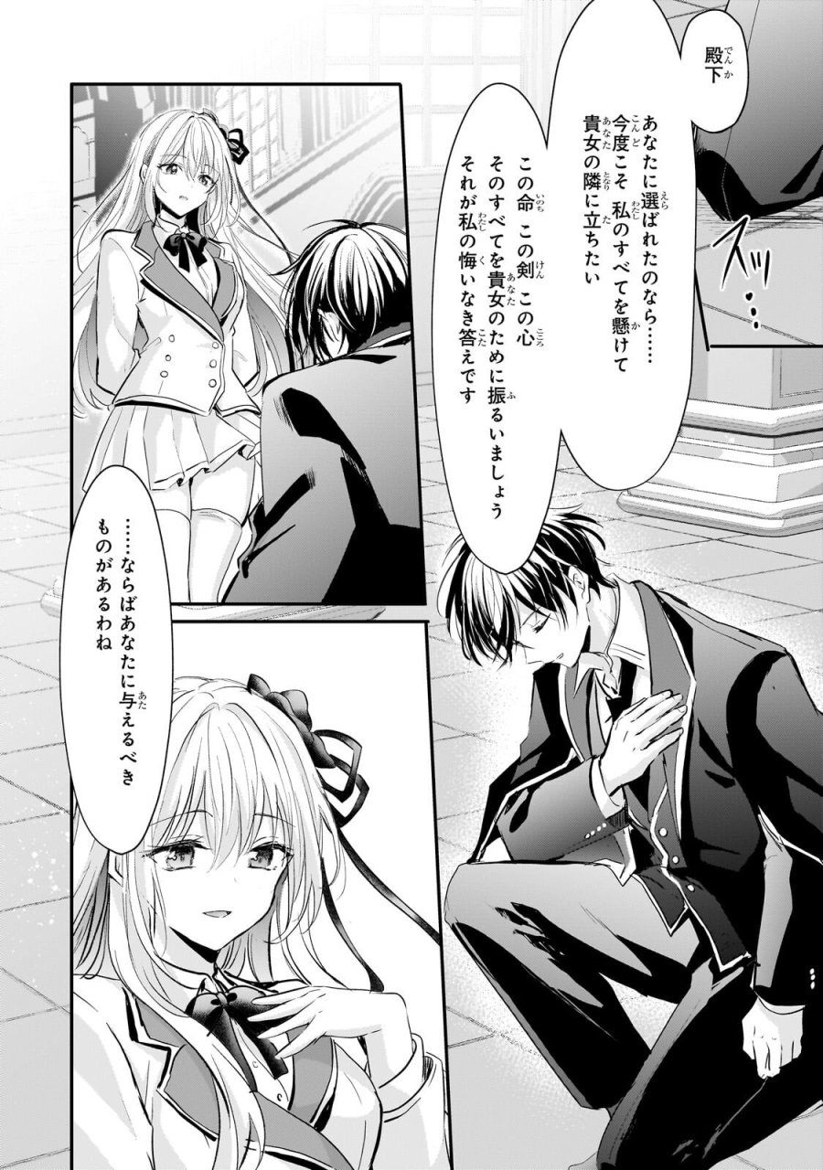 反逆者として王国で処刑された隠れ最強騎士 第3.3話 - Trang 6