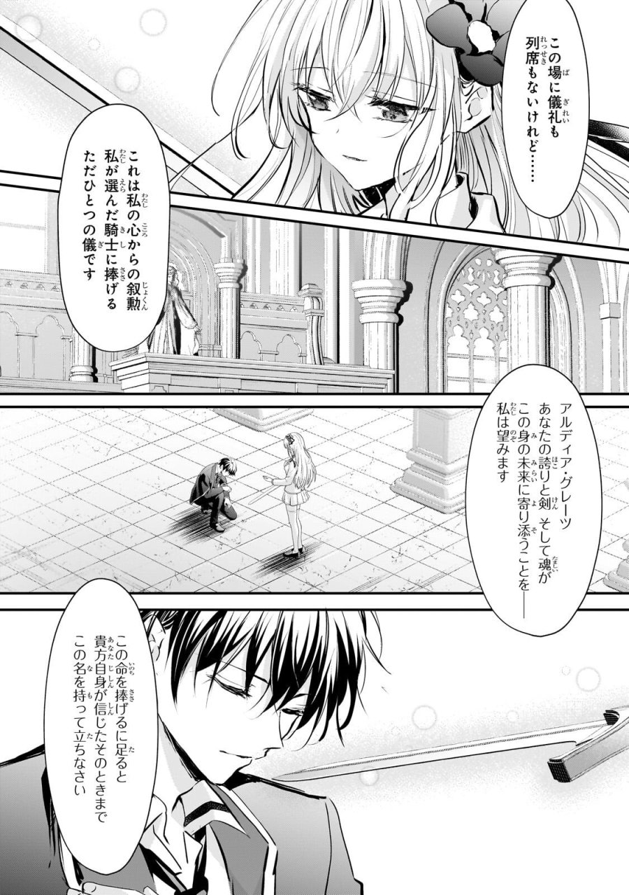 反逆者として王国で処刑された隠れ最強騎士 第3.3話 - Trang 7