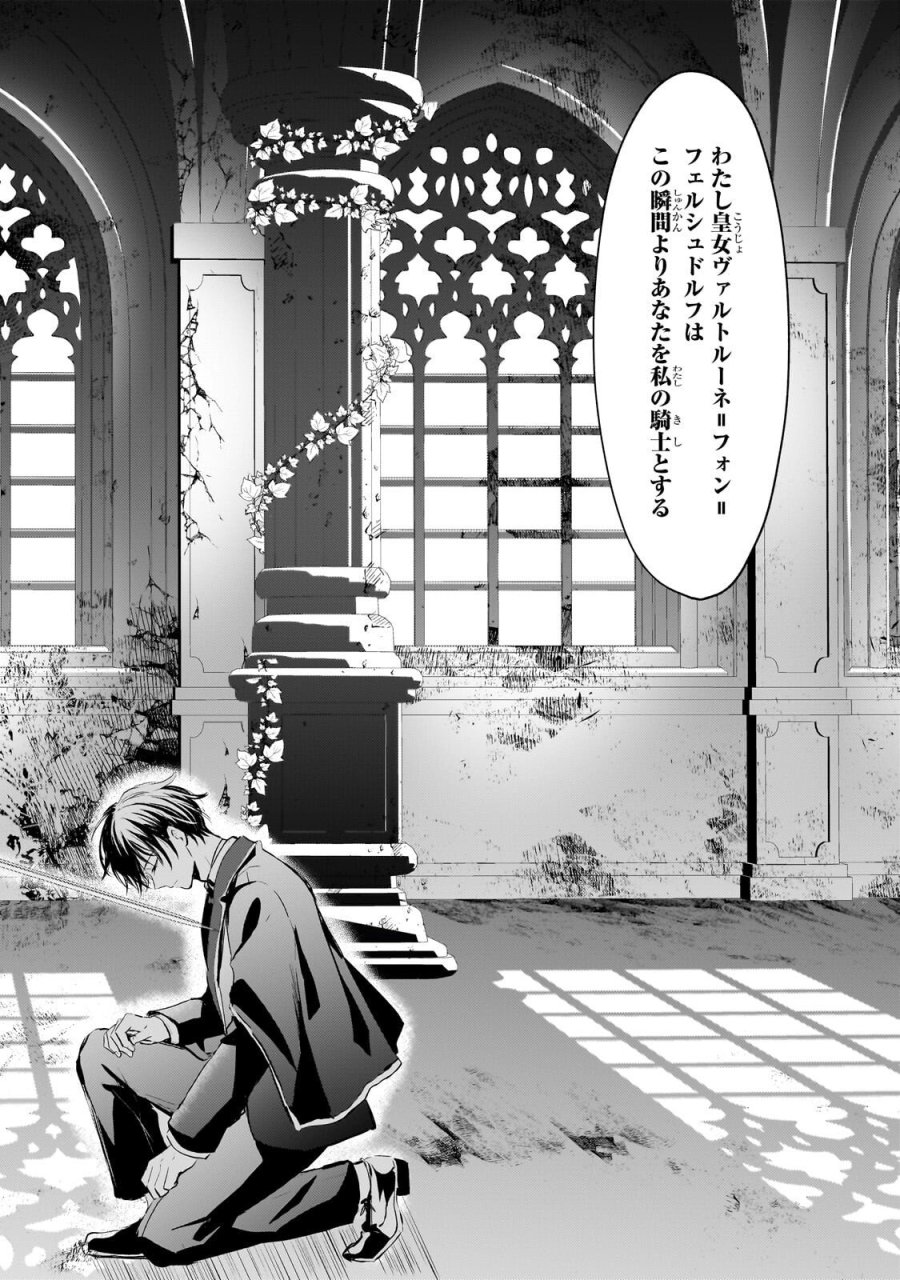 反逆者として王国で処刑された隠れ最強騎士 第3.3話 - Trang 8