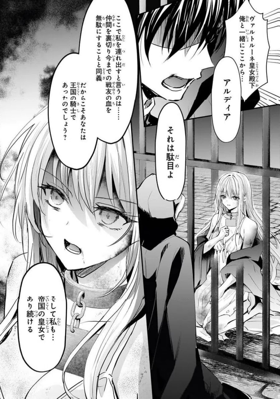 反逆者として王国で処刑された隠れ最強騎士 第4.1話 - Page 10