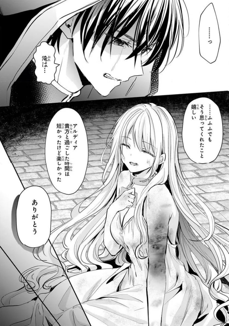 反逆者として王国で処刑された隠れ最強騎士 第4.1話 - Page 11