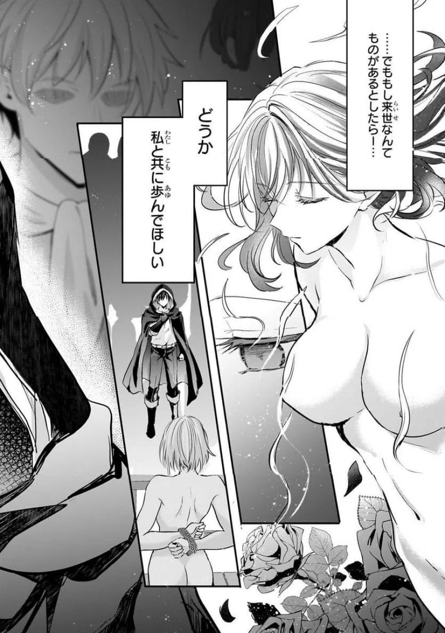 反逆者として王国で処刑された隠れ最強騎士 第4.1話 - Page 12
