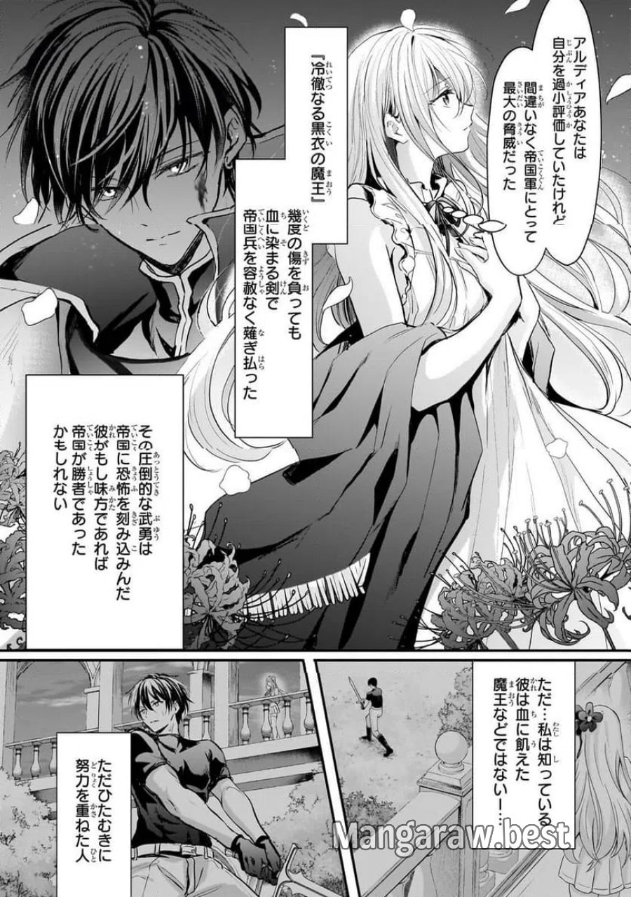 反逆者として王国で処刑された隠れ最強騎士 第4.1話 - Page 4