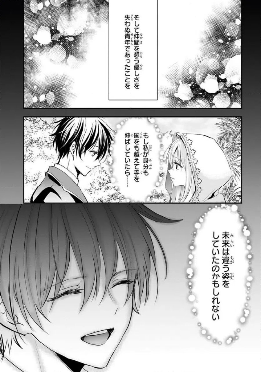 反逆者として王国で処刑された隠れ最強騎士 第4.1話 - Page 5