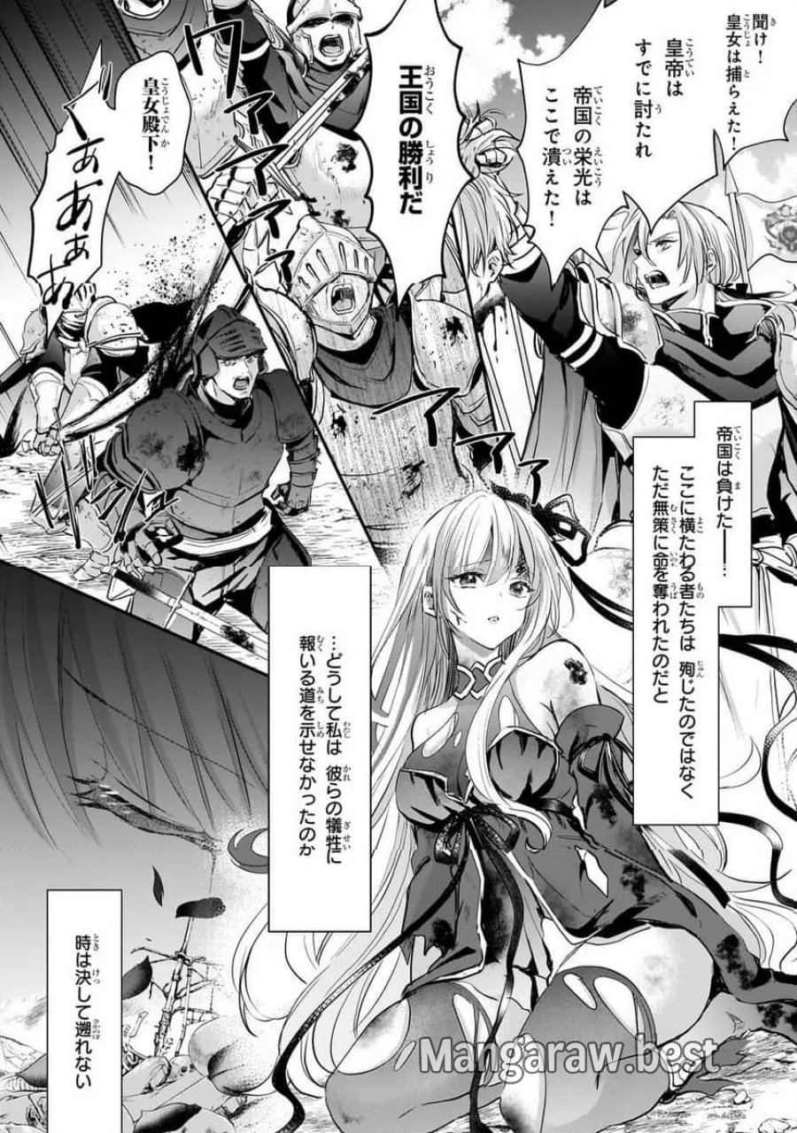 反逆者として王国で処刑された隠れ最強騎士 第4.1話 - Page 6