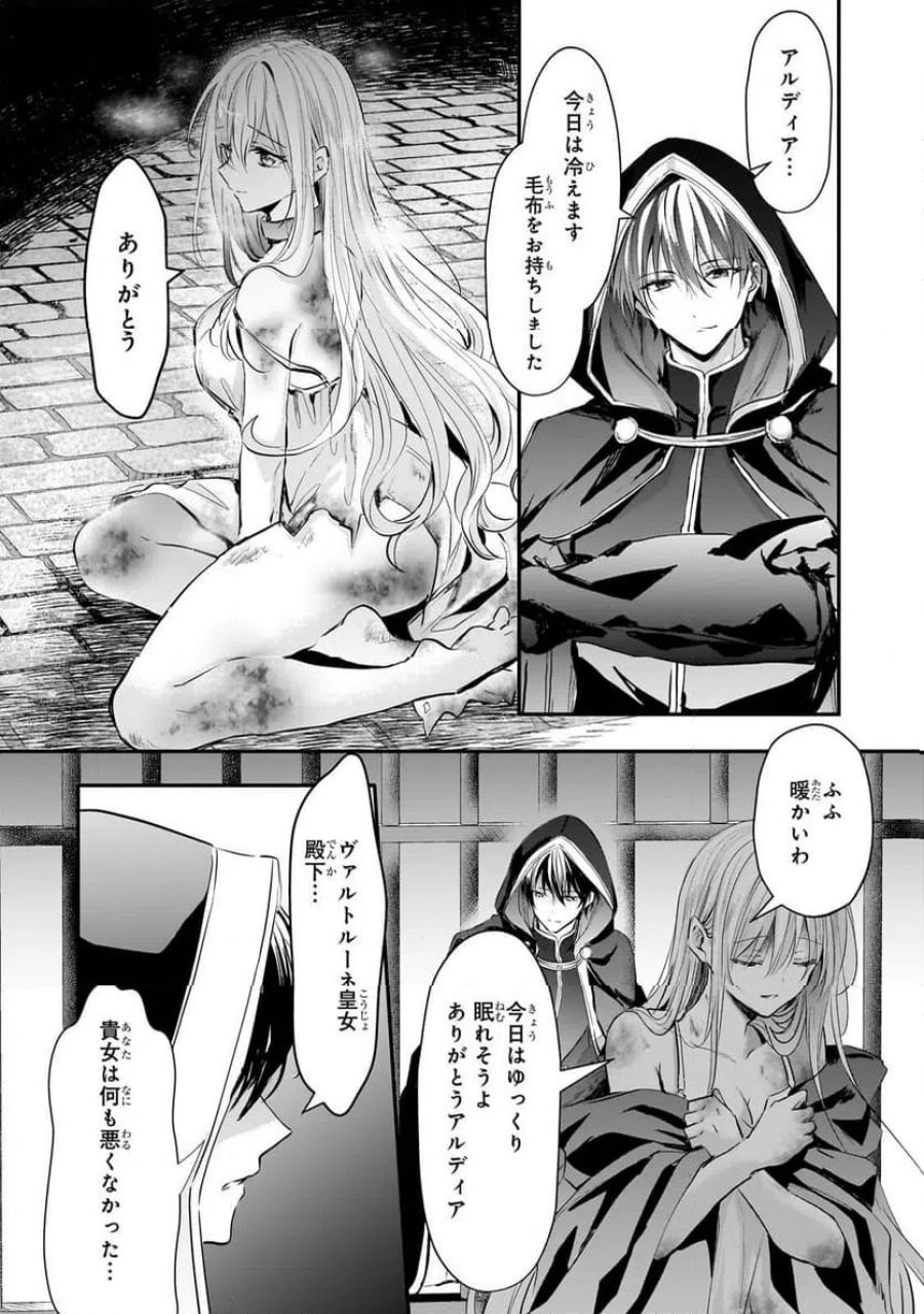 反逆者として王国で処刑された隠れ最強騎士 第4.1話 - Page 8