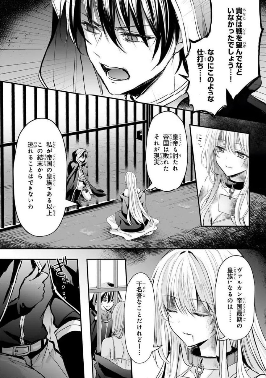 反逆者として王国で処刑された隠れ最強騎士 第4.1話 - Page 9