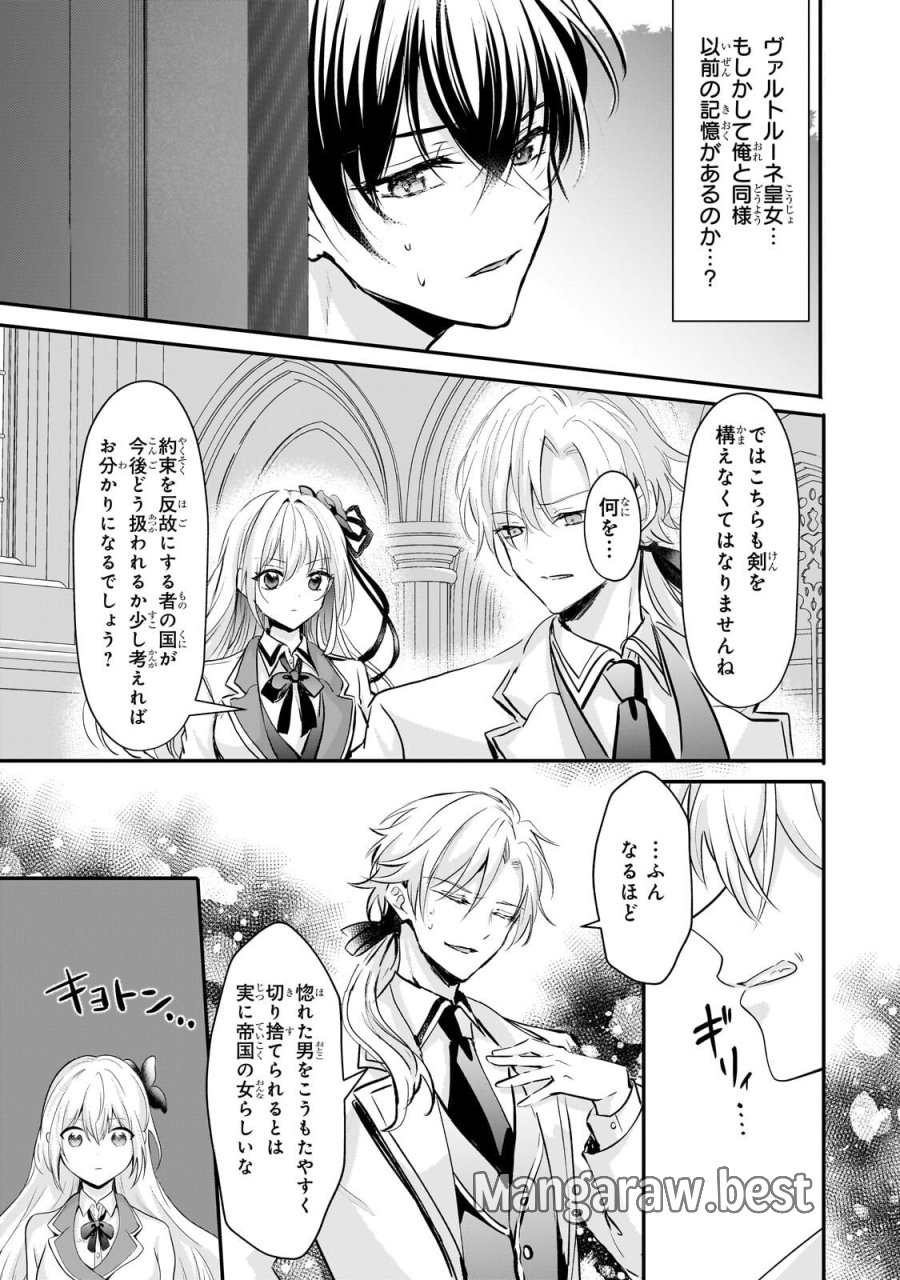 反逆者として王国で処刑された隠れ最強騎士 第3.2話 - Trang 1