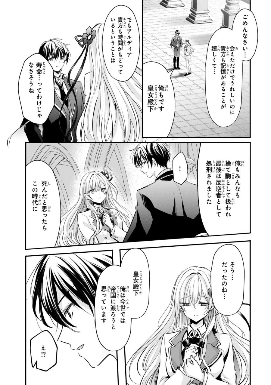 反逆者として王国で処刑された隠れ最強騎士 第3.2話 - Trang 13