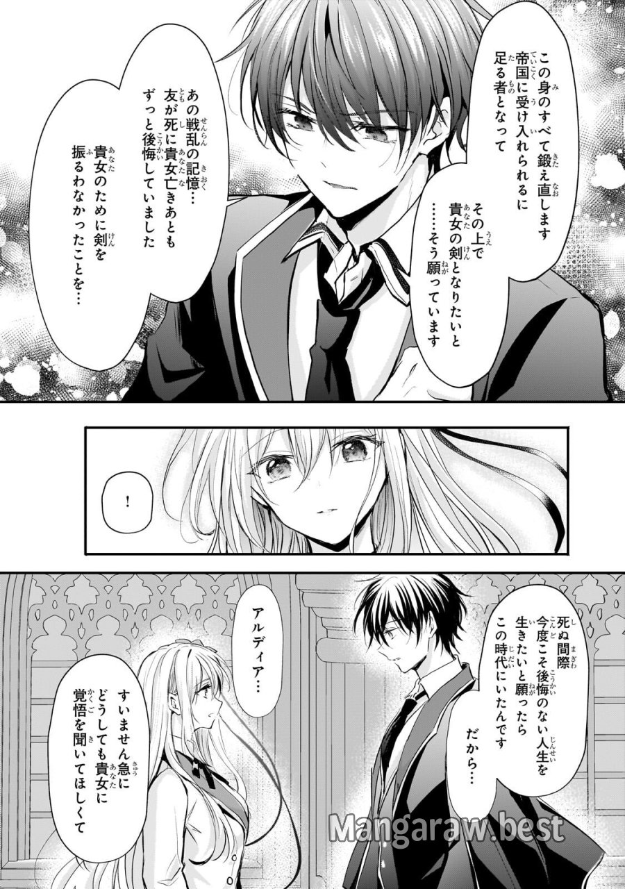 反逆者として王国で処刑された隠れ最強騎士 第3.2話 - Trang 14