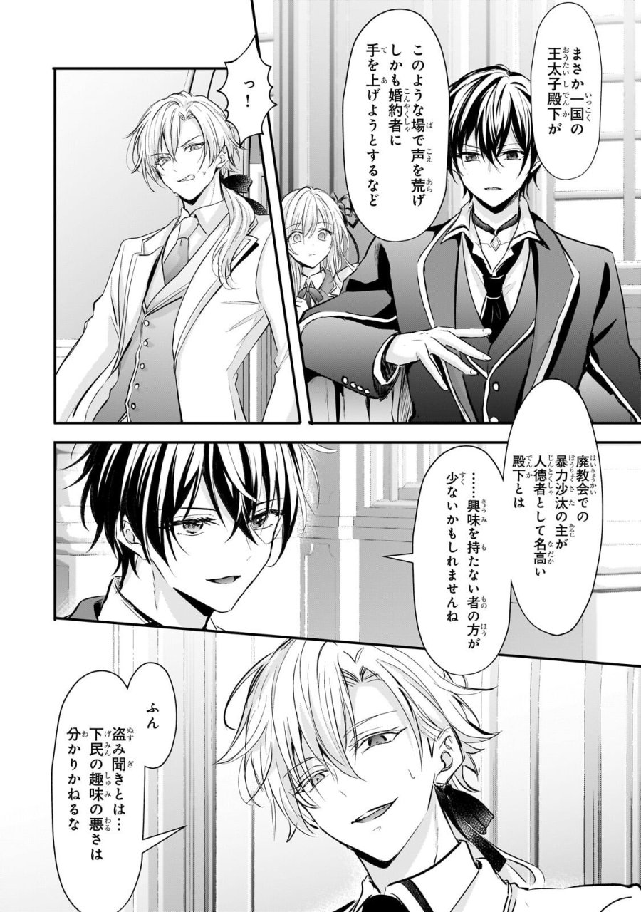 反逆者として王国で処刑された隠れ最強騎士 第3.2話 - Trang 4