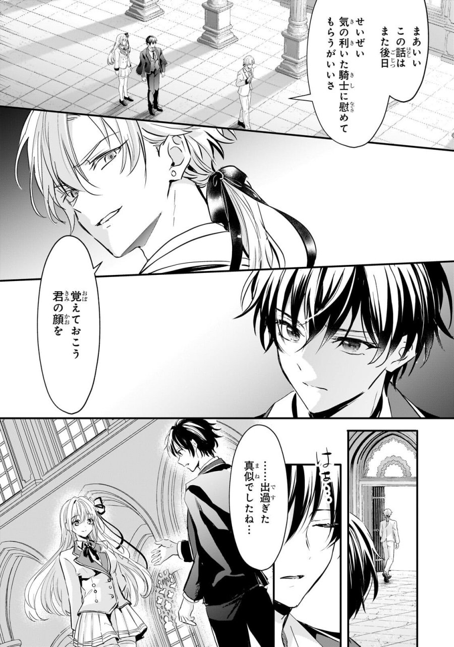 反逆者として王国で処刑された隠れ最強騎士 第3.2話 - Trang 5