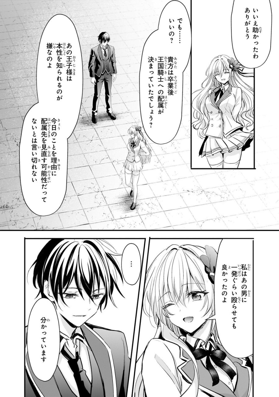 反逆者として王国で処刑された隠れ最強騎士 第3.2話 - Trang 6
