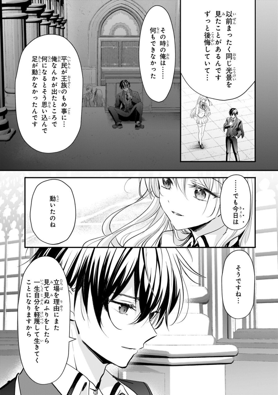 反逆者として王国で処刑された隠れ最強騎士 第3.2話 - Trang 7