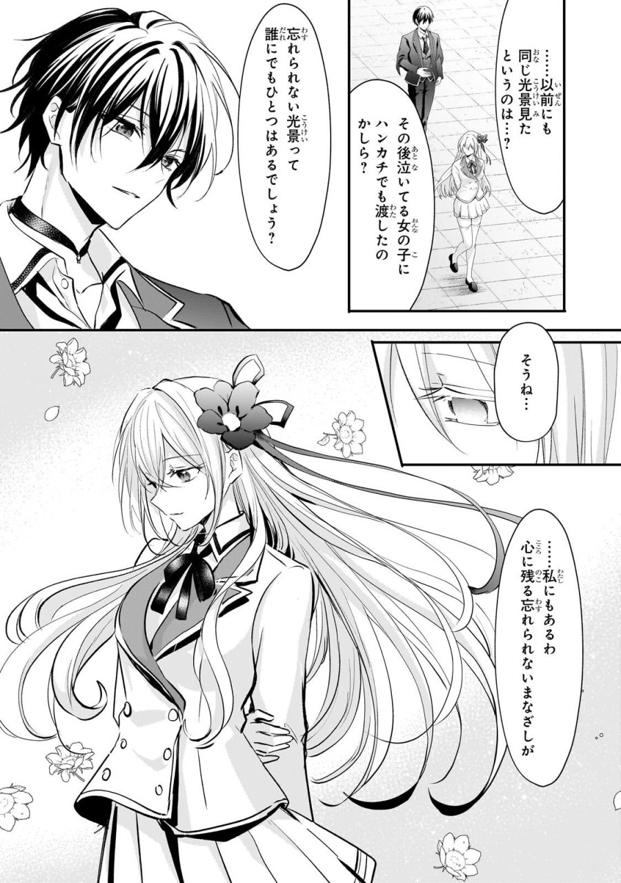 反逆者として王国で処刑された隠れ最強騎士 第3.2話 - Trang 8