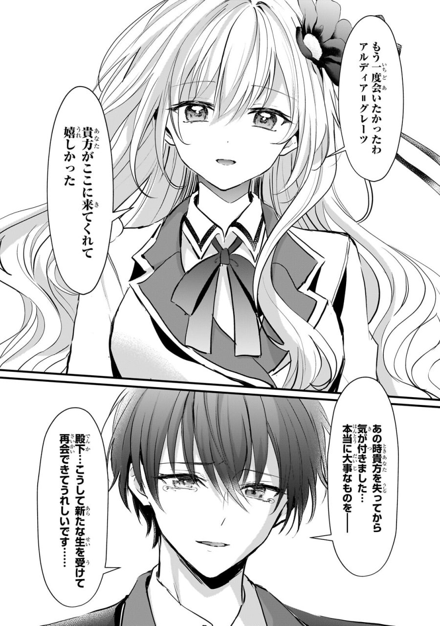 反逆者として王国で処刑された隠れ最強騎士 第3.2話 - Trang 9