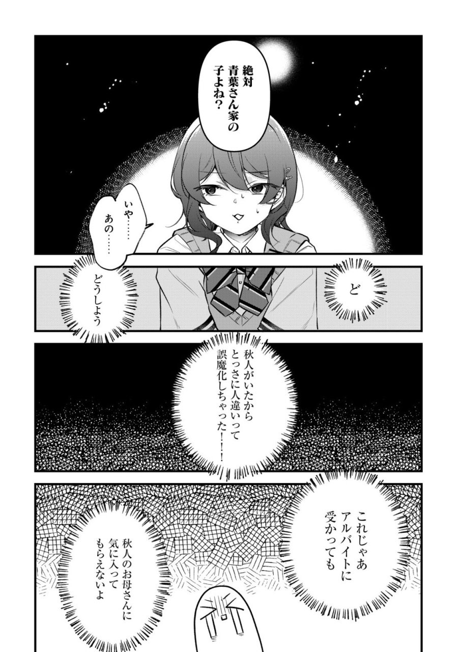 「幼馴染みがほしい」と呟いたらよく一緒に遊ぶ女友達の様子が変になったんだが 第15話 - Page 10