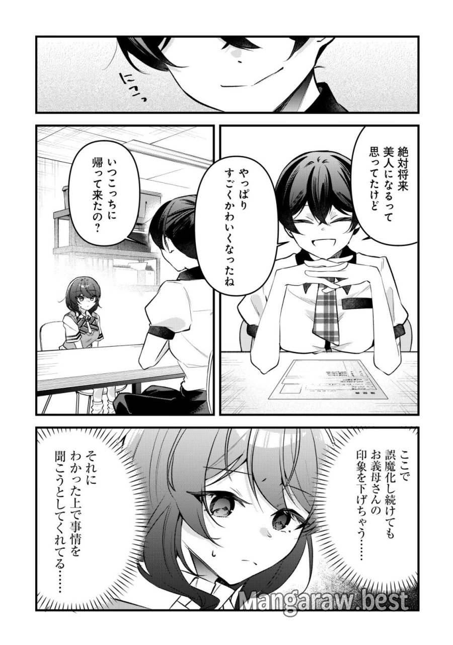 「幼馴染みがほしい」と呟いたらよく一緒に遊ぶ女友達の様子が変になったんだが 第15話 - Page 11