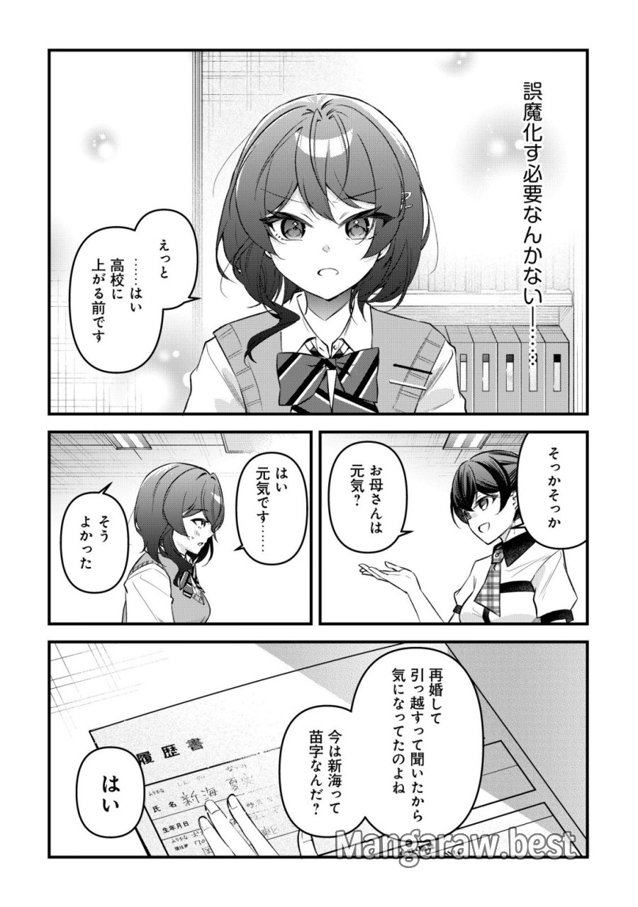「幼馴染みがほしい」と呟いたらよく一緒に遊ぶ女友達の様子が変になったんだが 第15話 - Page 12