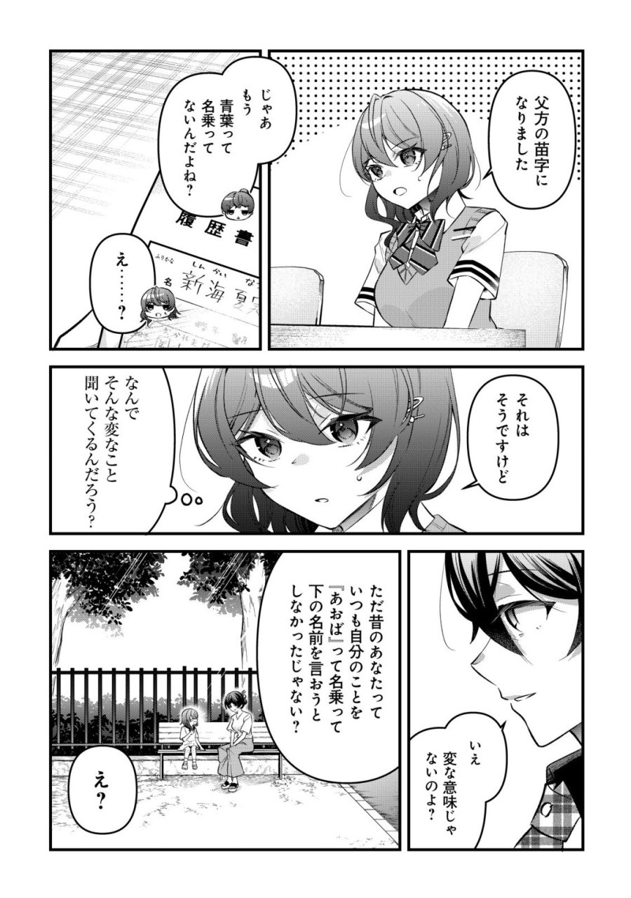 「幼馴染みがほしい」と呟いたらよく一緒に遊ぶ女友達の様子が変になったんだが 第15話 - Page 13