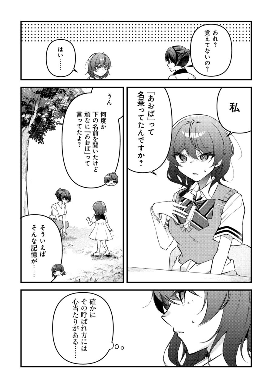 「幼馴染みがほしい」と呟いたらよく一緒に遊ぶ女友達の様子が変になったんだが 第15話 - Page 14