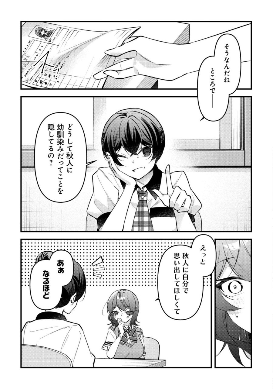 「幼馴染みがほしい」と呟いたらよく一緒に遊ぶ女友達の様子が変になったんだが 第15話 - Page 16