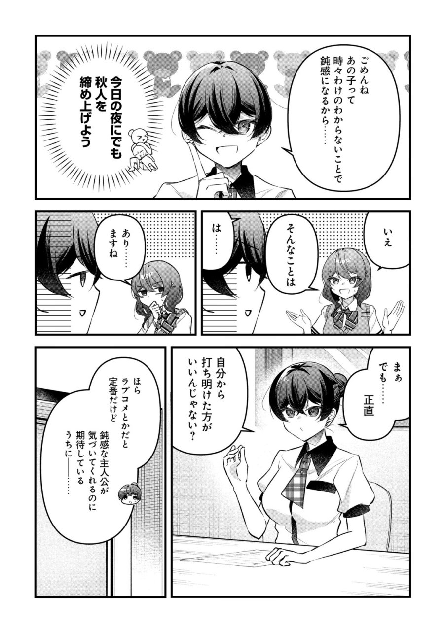 「幼馴染みがほしい」と呟いたらよく一緒に遊ぶ女友達の様子が変になったんだが 第15話 - Page 17