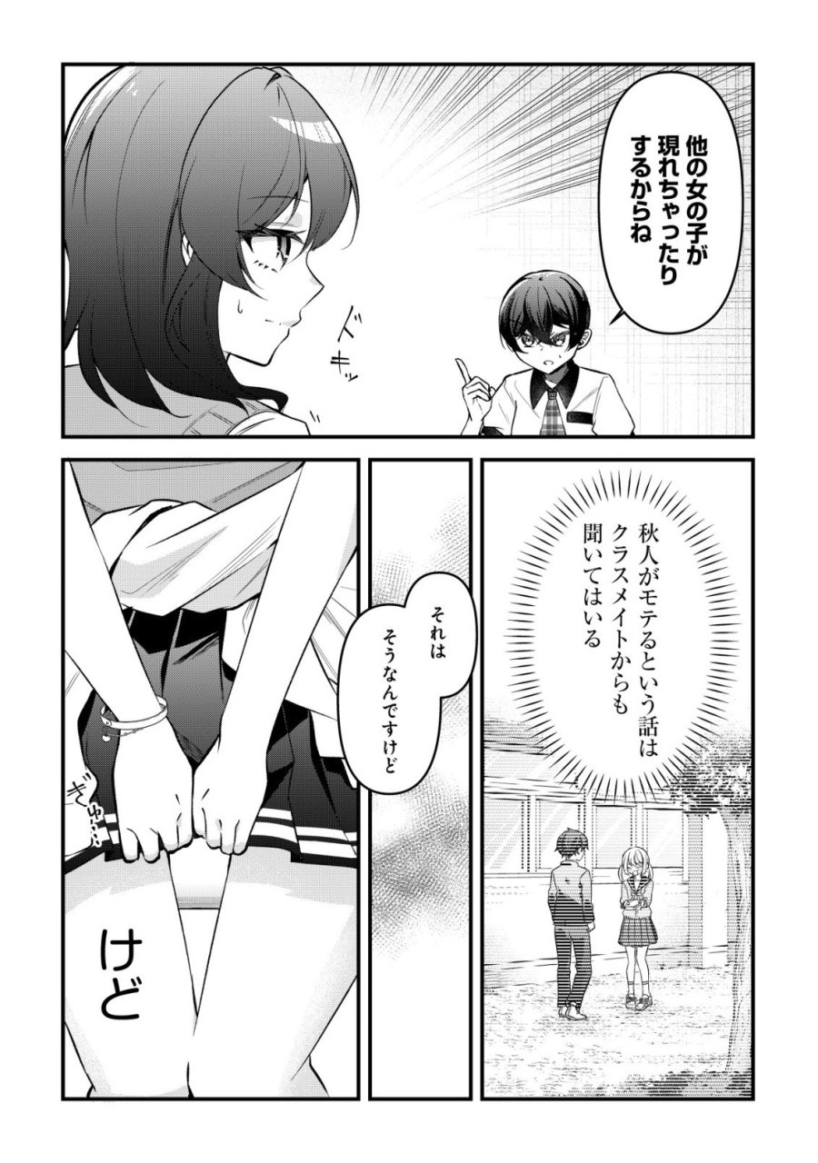 「幼馴染みがほしい」と呟いたらよく一緒に遊ぶ女友達の様子が変になったんだが 第15話 - Page 18