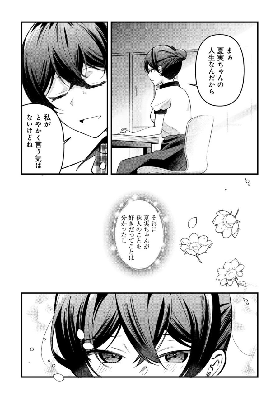 「幼馴染みがほしい」と呟いたらよく一緒に遊ぶ女友達の様子が変になったんだが 第15話 - Page 20