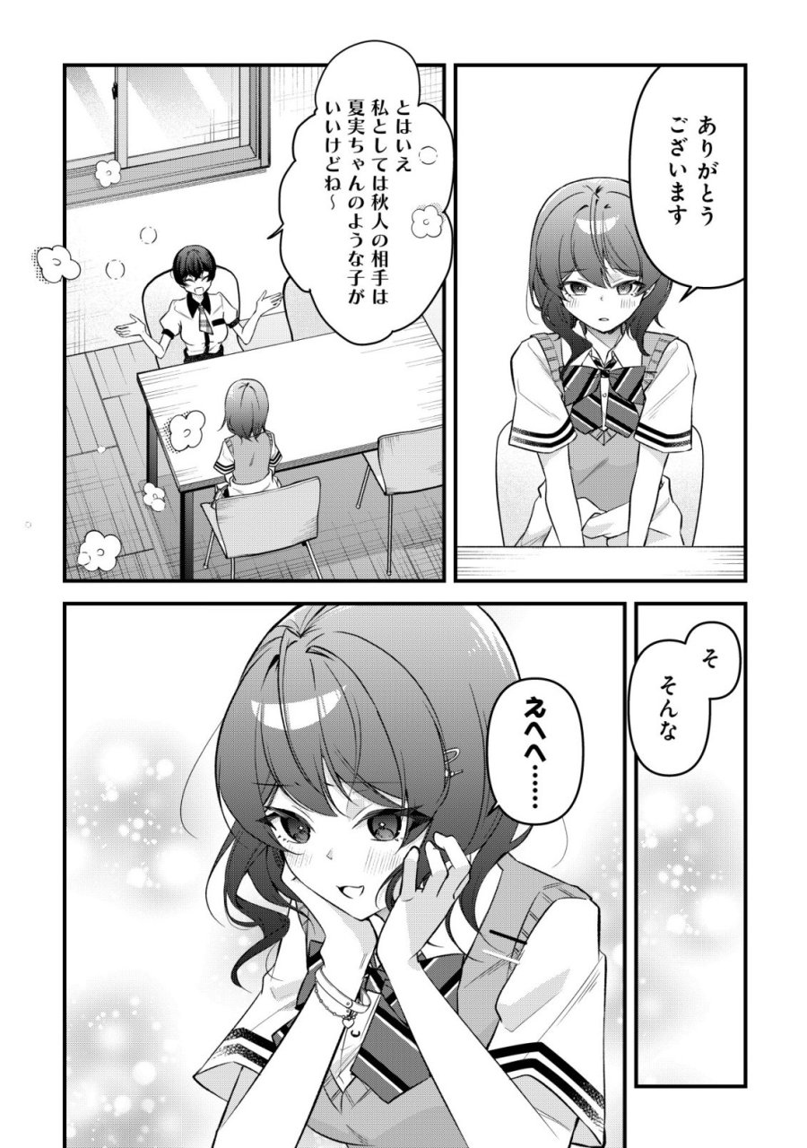 「幼馴染みがほしい」と呟いたらよく一緒に遊ぶ女友達の様子が変になったんだが 第15話 - Page 21