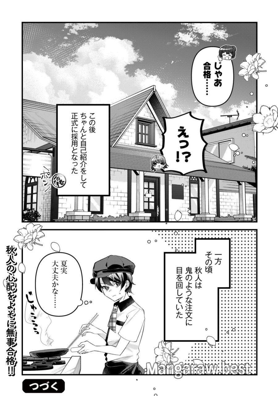 「幼馴染みがほしい」と呟いたらよく一緒に遊ぶ女友達の様子が変になったんだが 第15話 - Page 23
