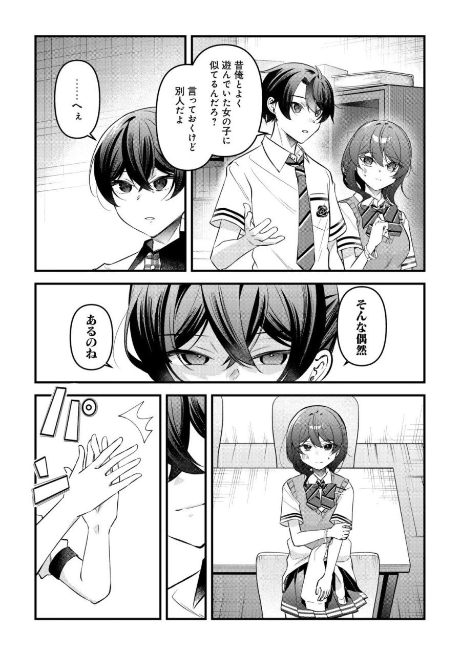 「幼馴染みがほしい」と呟いたらよく一緒に遊ぶ女友達の様子が変になったんだが 第15話 - Page 4