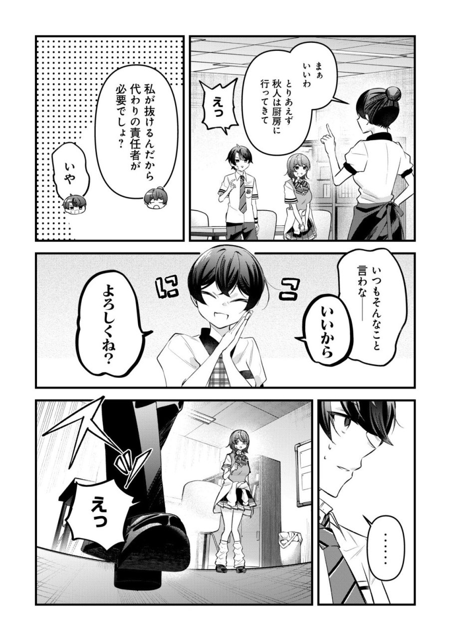 「幼馴染みがほしい」と呟いたらよく一緒に遊ぶ女友達の様子が変になったんだが 第15話 - Page 5