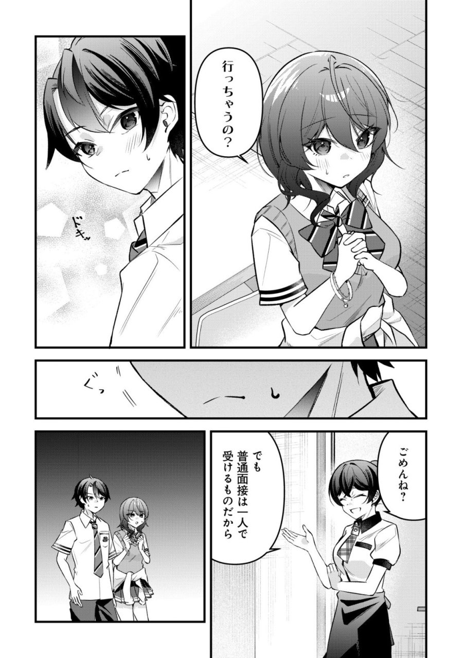 「幼馴染みがほしい」と呟いたらよく一緒に遊ぶ女友達の様子が変になったんだが 第15話 - Page 6