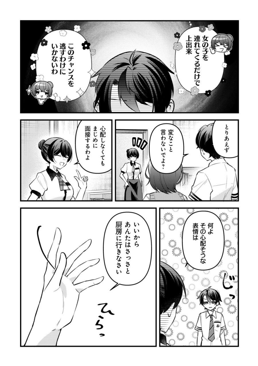 「幼馴染みがほしい」と呟いたらよく一緒に遊ぶ女友達の様子が変になったんだが 第15話 - Page 7