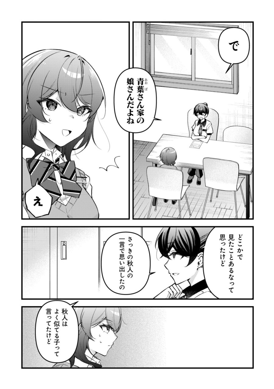 「幼馴染みがほしい」と呟いたらよく一緒に遊ぶ女友達の様子が変になったんだが 第15話 - Page 9