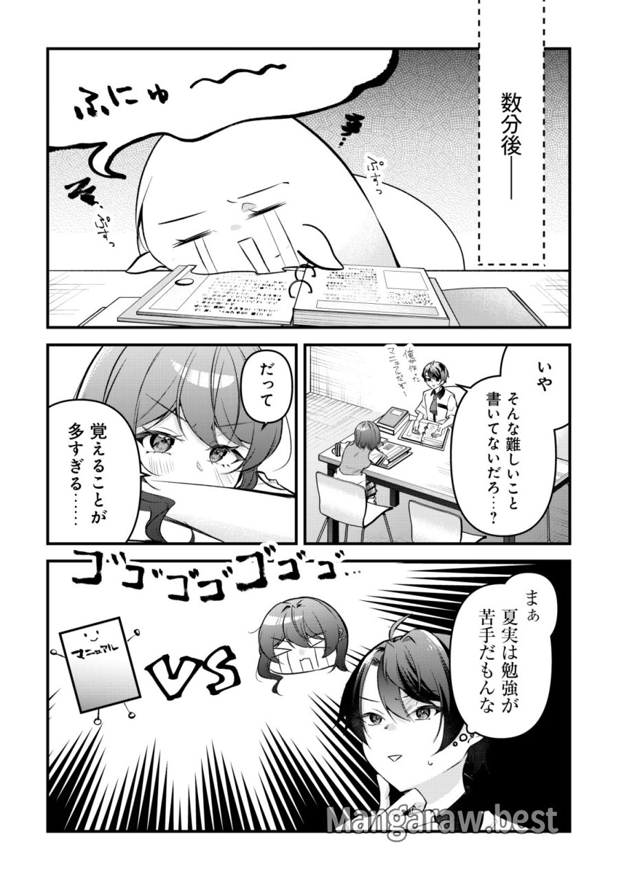 「幼馴染みがほしい」と呟いたらよく一緒に遊ぶ女友達の様子が変になったんだが 第16話 - Page 11
