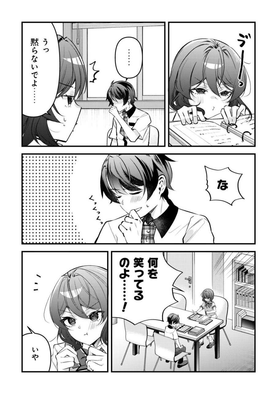 「幼馴染みがほしい」と呟いたらよく一緒に遊ぶ女友達の様子が変になったんだが 第16話 - Page 12