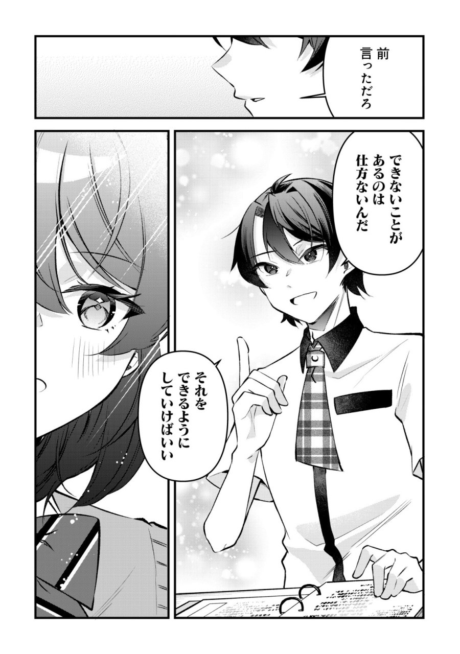 「幼馴染みがほしい」と呟いたらよく一緒に遊ぶ女友達の様子が変になったんだが 第16話 - Page 15