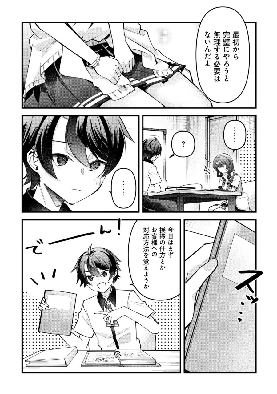 「幼馴染みがほしい」と呟いたらよく一緒に遊ぶ女友達の様子が変になったんだが 第16話 - Page 16