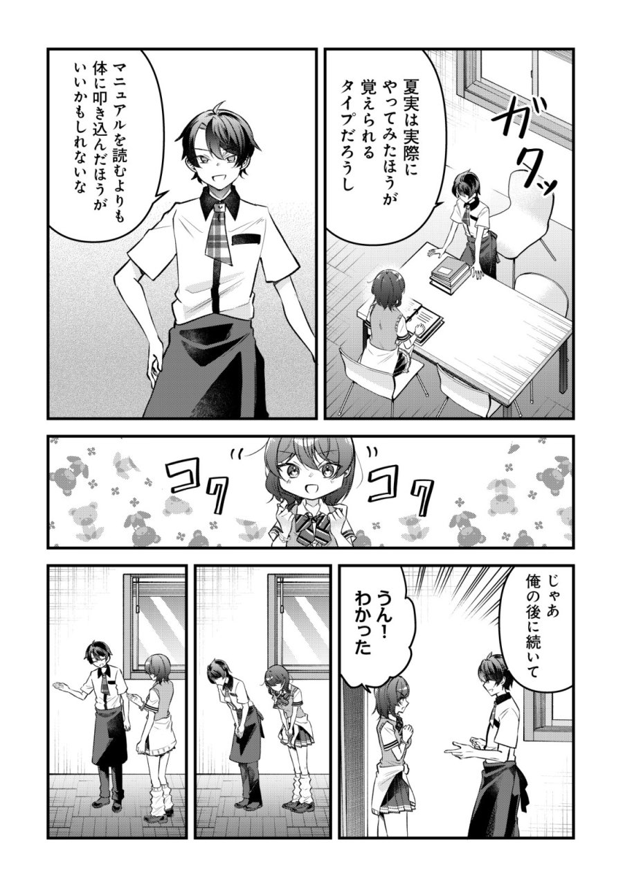 「幼馴染みがほしい」と呟いたらよく一緒に遊ぶ女友達の様子が変になったんだが 第16話 - Page 17