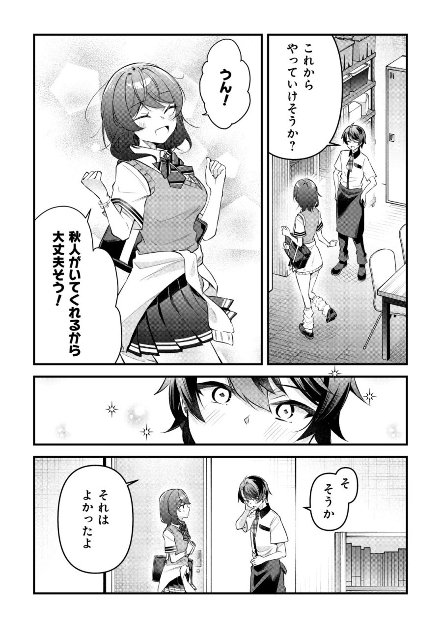 「幼馴染みがほしい」と呟いたらよく一緒に遊ぶ女友達の様子が変になったんだが 第16話 - Page 19