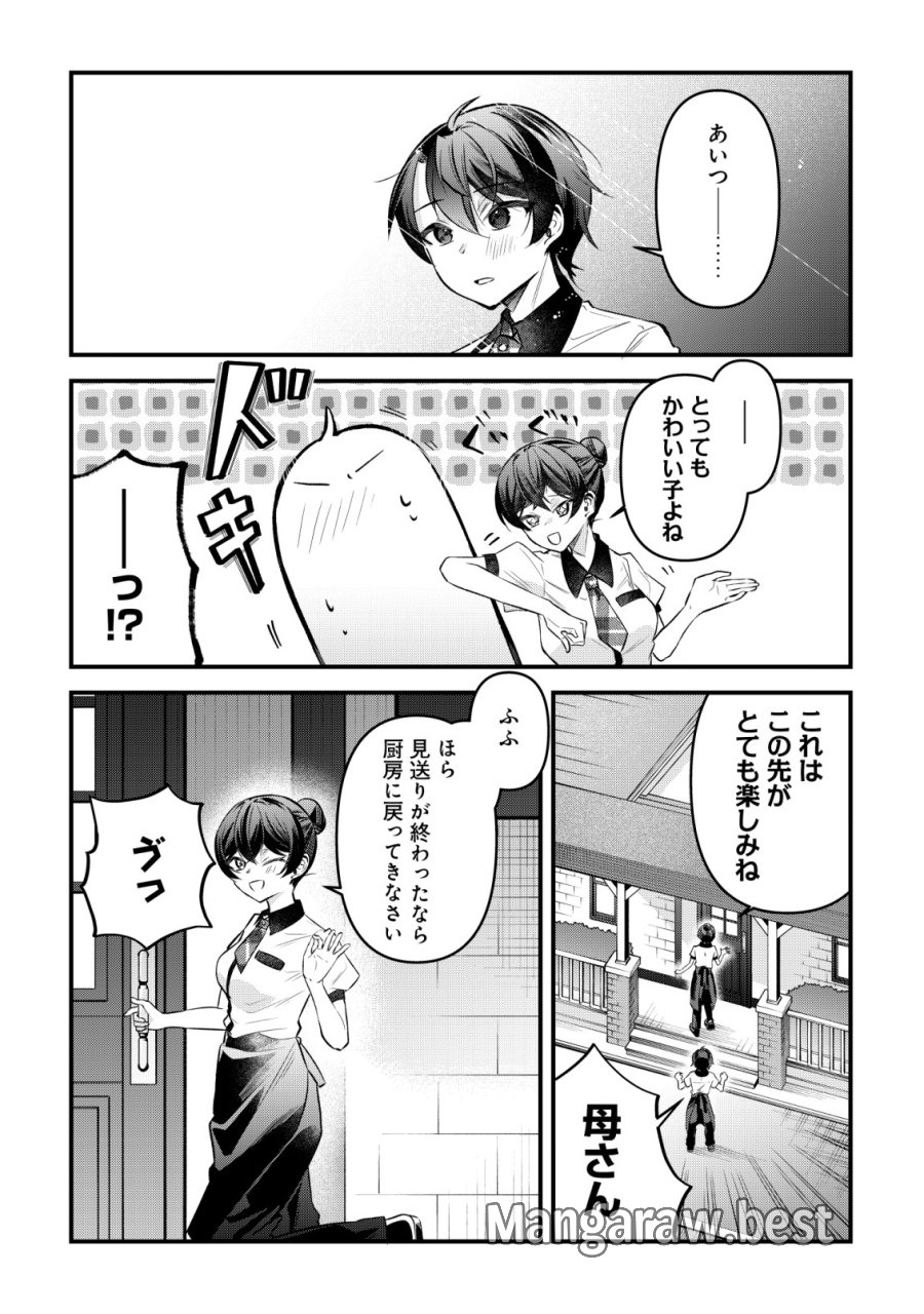 「幼馴染みがほしい」と呟いたらよく一緒に遊ぶ女友達の様子が変になったんだが 第16話 - Page 21