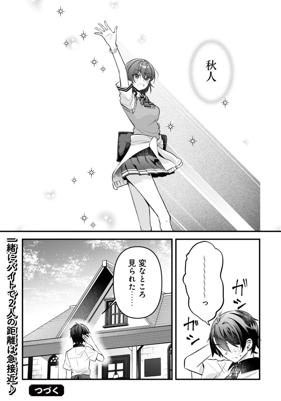 「幼馴染みがほしい」と呟いたらよく一緒に遊ぶ女友達の様子が変になったんだが 第16話 - Page 22