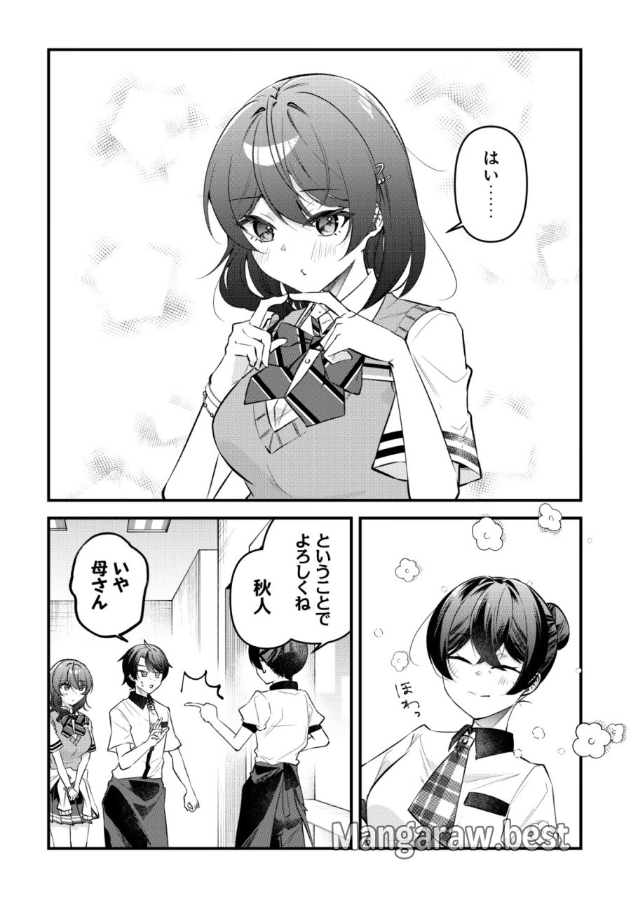 「幼馴染みがほしい」と呟いたらよく一緒に遊ぶ女友達の様子が変になったんだが 第16話 - Page 7